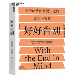 在爱与理解中，温柔作别--《好好告别》第3场