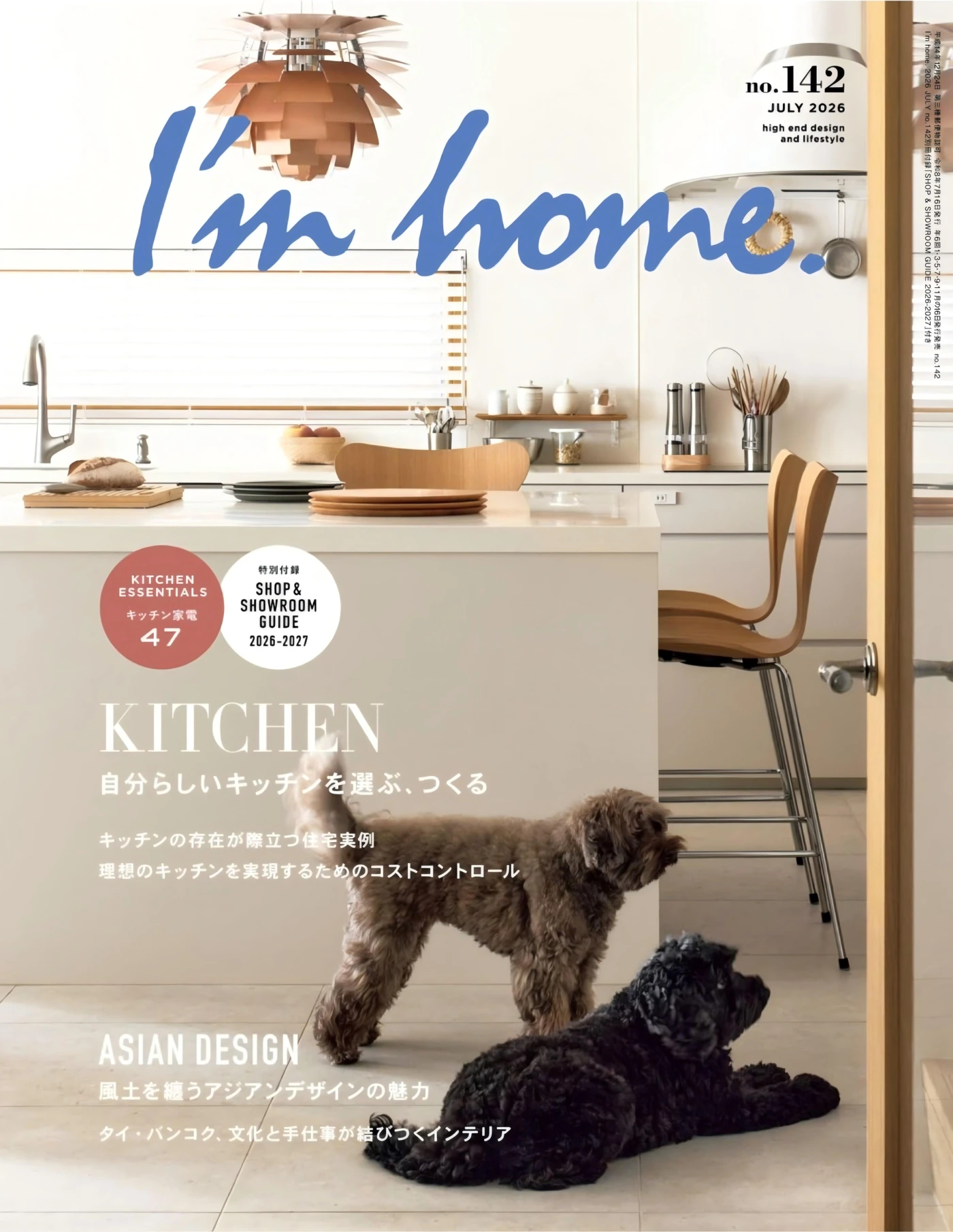 I’m home. 2026年1-12月共6本 PDF アイムホーム