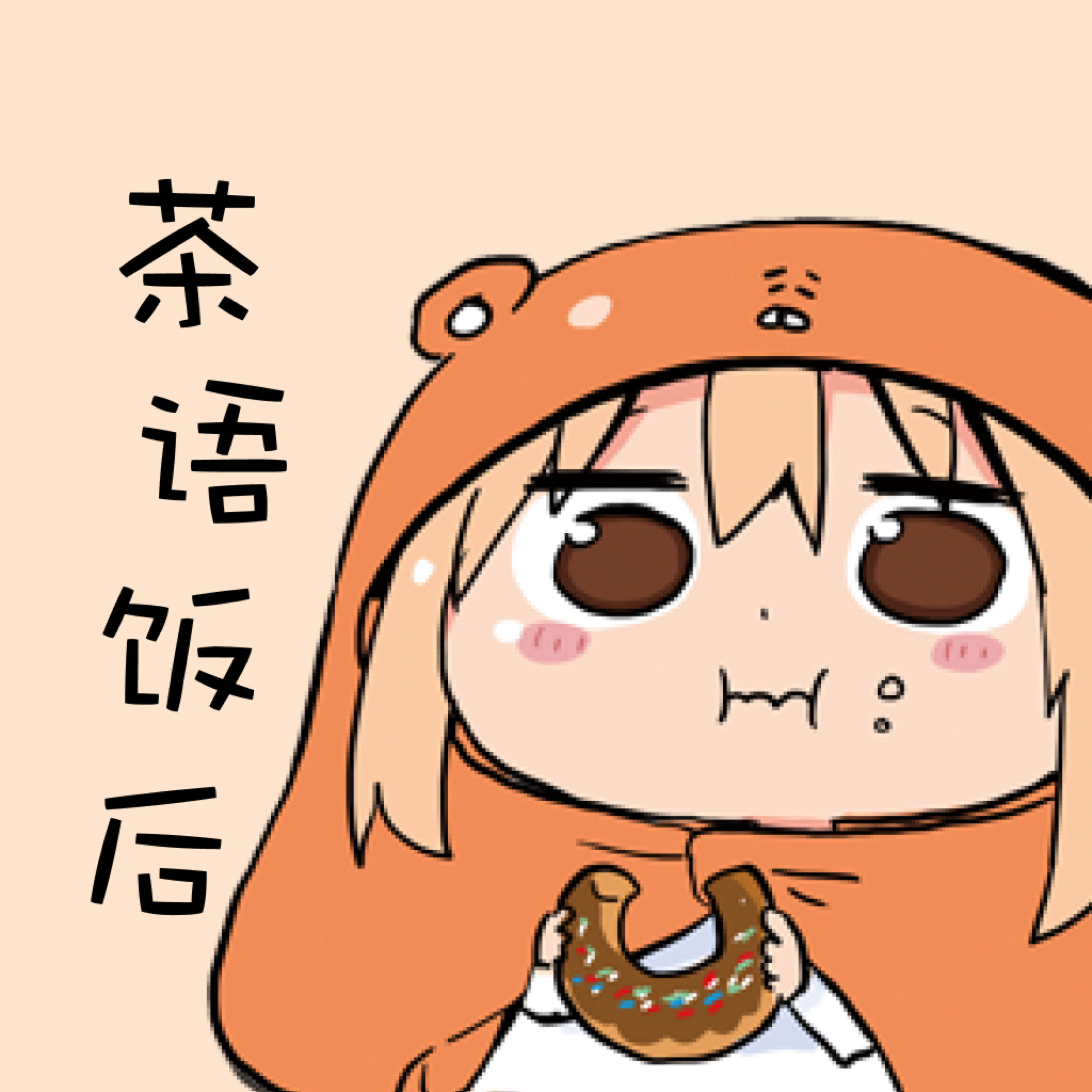 茶语饭后