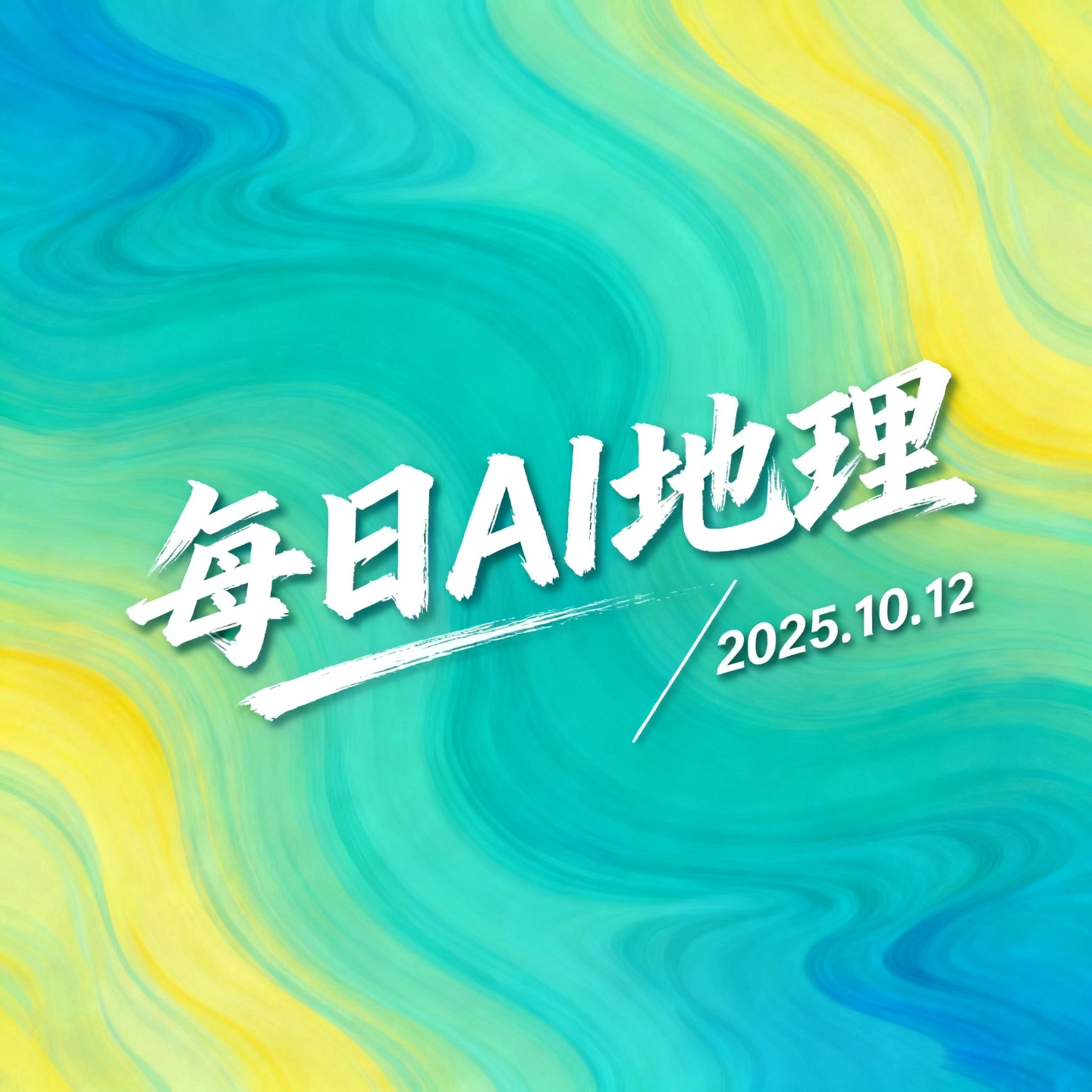 2025.10.12《神秘的"马纬度"》 episode artwork
