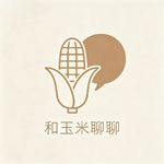 我是玉米玉米