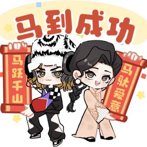 马上来福-新春分享