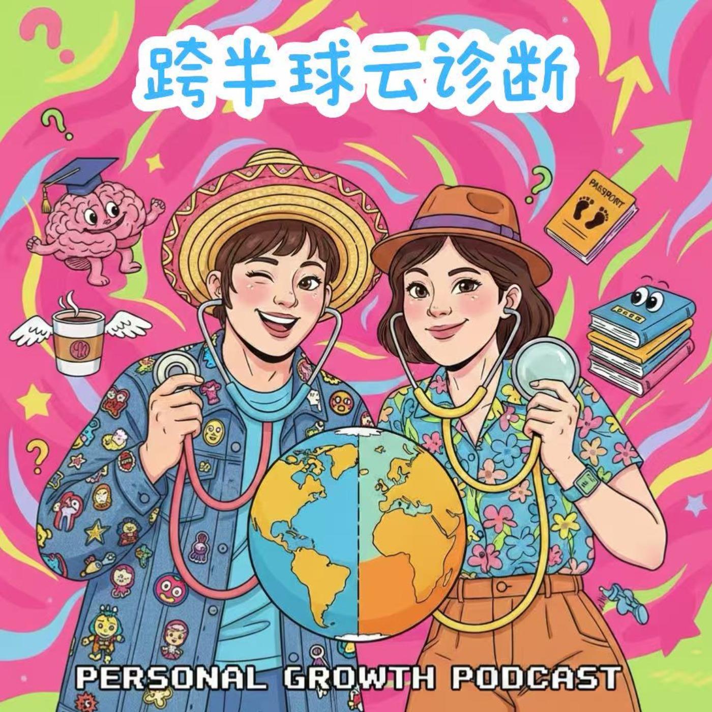 EP09| 有些人走的时候，你才知道他们有多重要 episode artwork