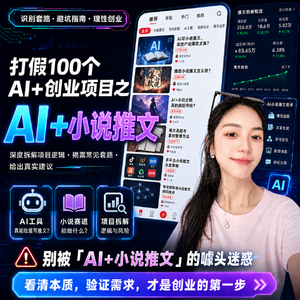 AI+小说推文