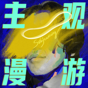 051 皮和毛