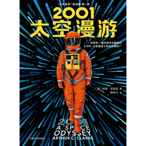 2001太空漫游