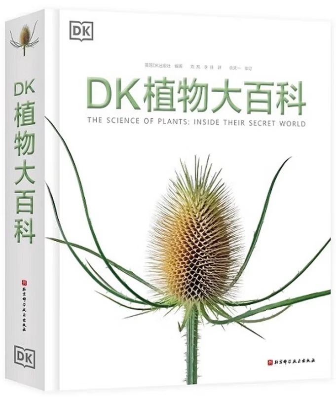 DK植物大百科 (新版）