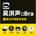 出海去 EP27 | 独立创客访谈录 - 吴洪声：ServBay 创始人，DNSPod 创始人
