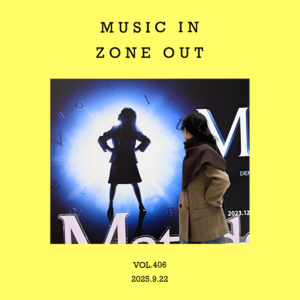 vol.406：下一次发呆的时候，想听点什么？