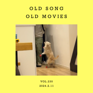 vol.230：新电影很危险，老金曲最安全～