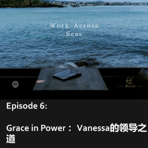 Episode 6 | Grace in Power ：Vanessa的领导之道
