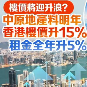 EP47.十年港漂高位站岗:香港买房避坑指南