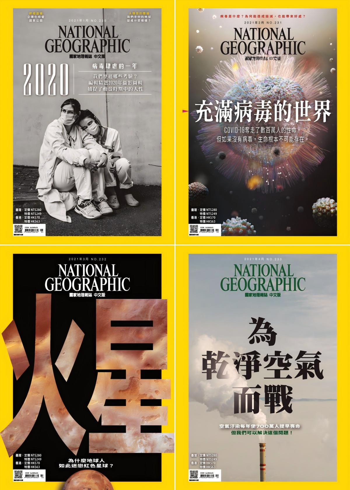 国家地理杂志/中文版 2021全年共12本