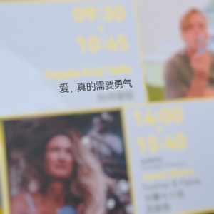 爱，真的需要勇气