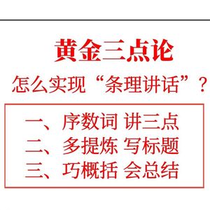 【演讲的艺术】001 如何讲话才能条理清晰？