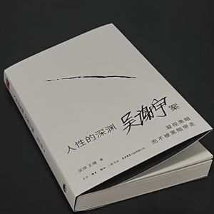 114《人性的深渊》:北大才子吴谢宇弑母,记者7年采访实录