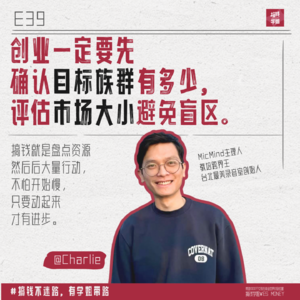 39.经营台北最美最大最专业的播客录音室，赚钱吗？