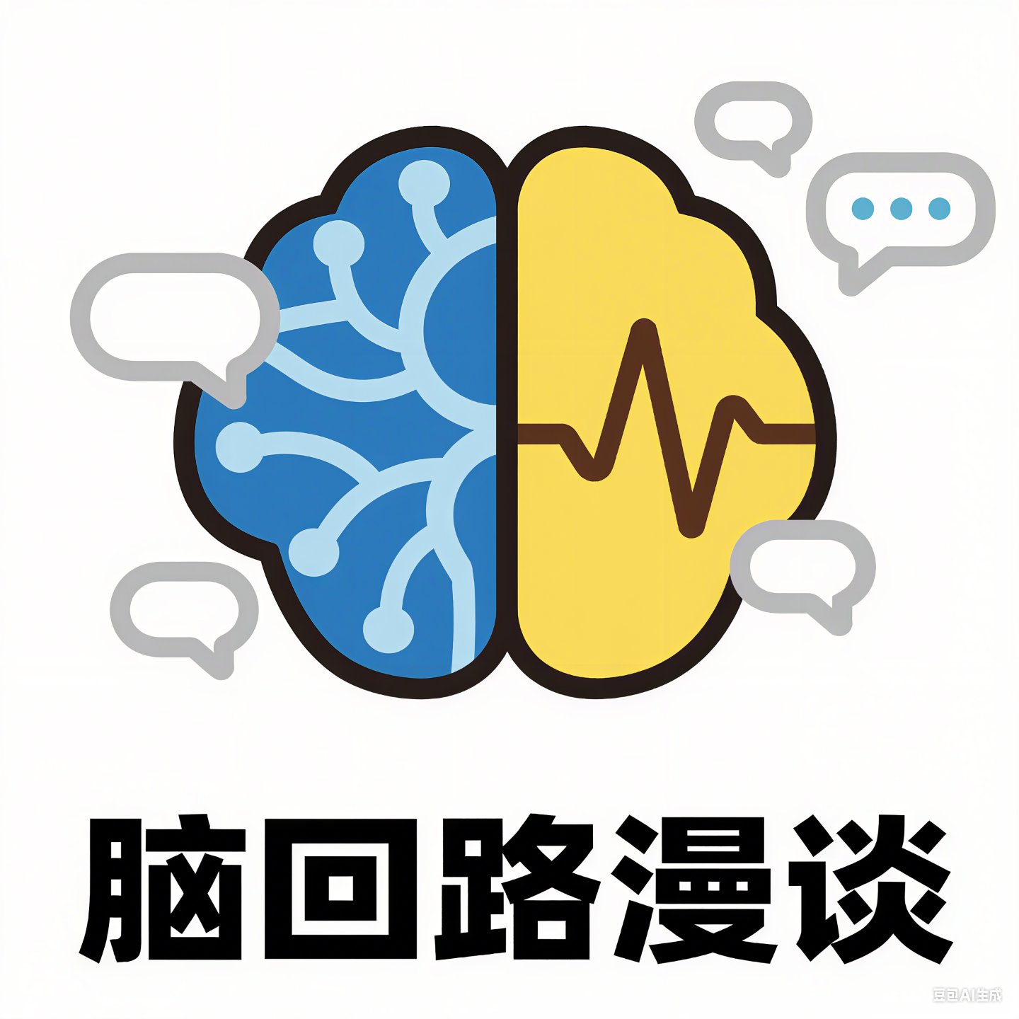 脑回路漫谈