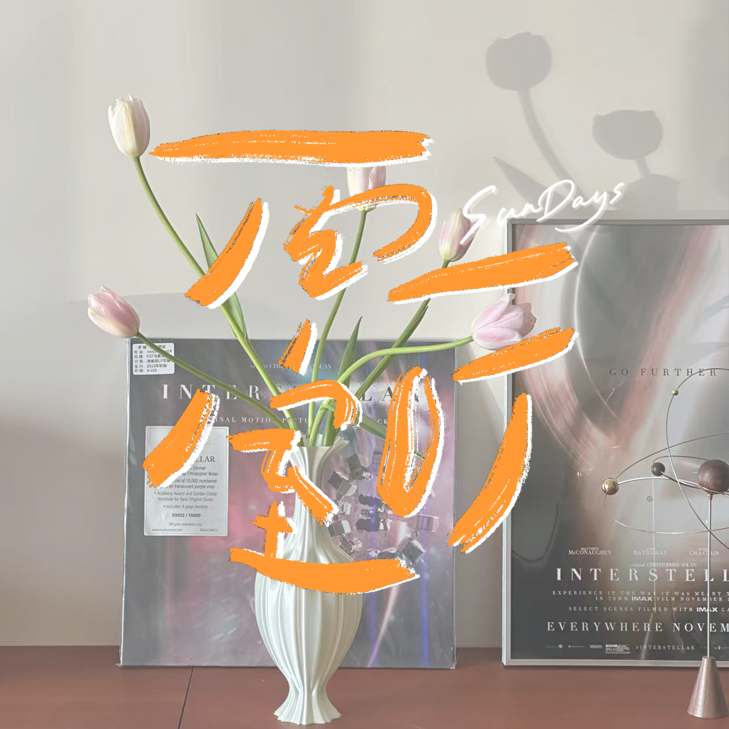 143｜人更需要「丰容」来找回活力和创造力