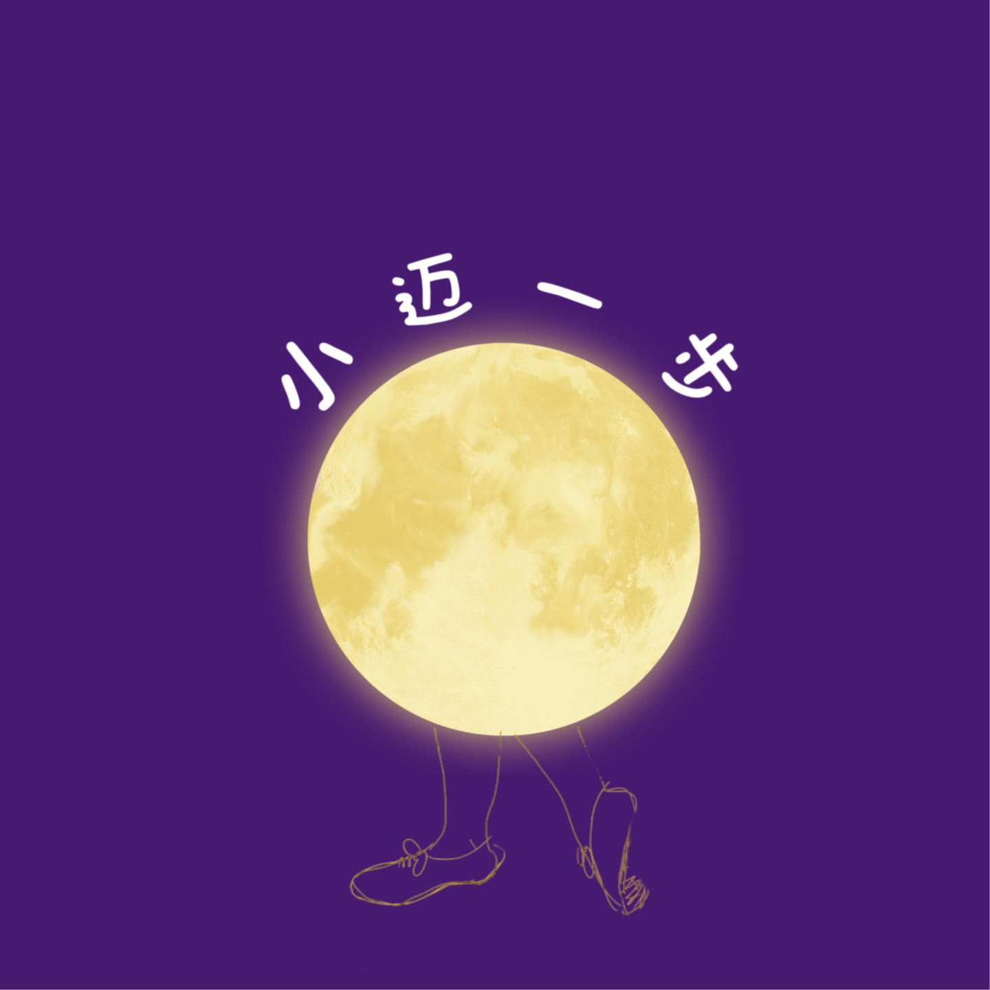 中秋快乐!闲聊童年的过节回忆 中秋快乐!闲聊童年的过节回忆