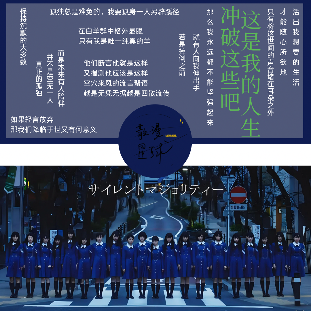 vol.30 【女团特辑】冲破这些，这是我自己的人生——欅坂46 episode artwork