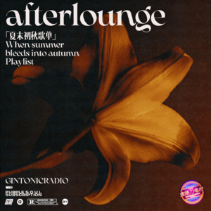 「After Lounge」夏末初秋歌单|音乐传递给这个季节的最好氛围 feat.里絵