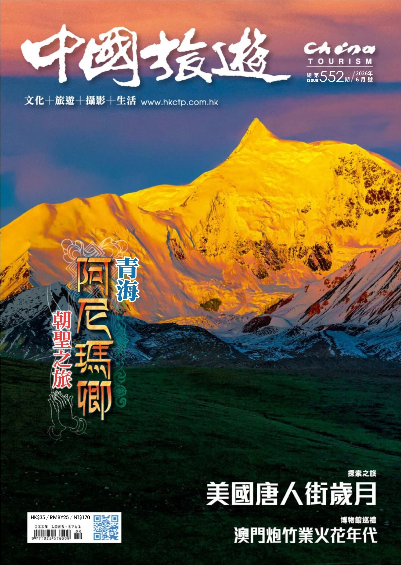 中國旅遊 2026年6月 PDF