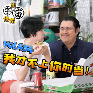 vol.454 我才不上你的当