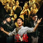 《空枪》：糟了，韩延爱上朱一龙了-影迷的角落Vol.174