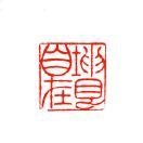 坤艮自在