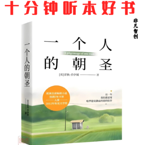 016《一个人的朝圣》| 87天的徒步，换回一生的自我救赎