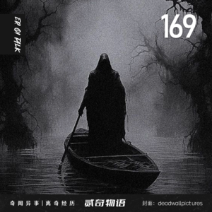 Vol.169报恩还是报仇的蛇仙和天台上的诡异经历