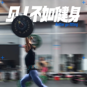 有一种运动让你想死却死不了，CrossFit背后的科学｜一个CrossFit运动员的进阶之旅。