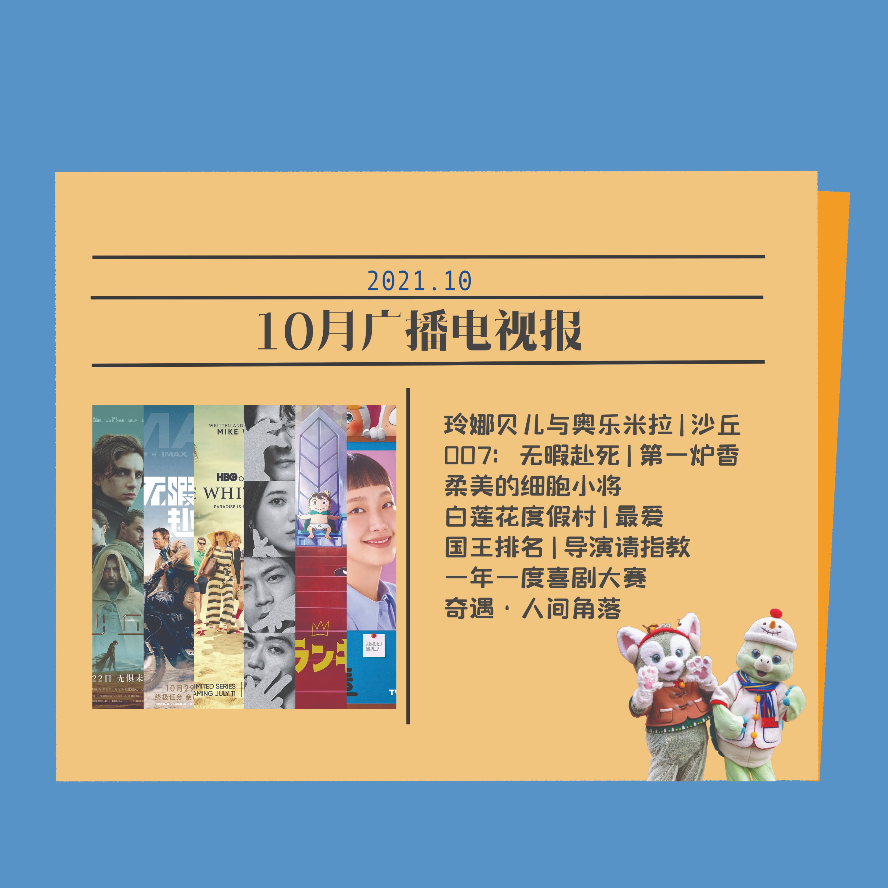 cover of episode 十月广播电视报：Shall we talk？