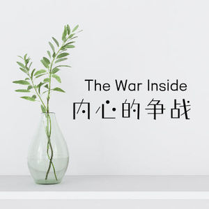 三分钟英音磨耳朵Vol.19-你的内心在争战吗? The War Inside