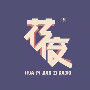 花皮饺子