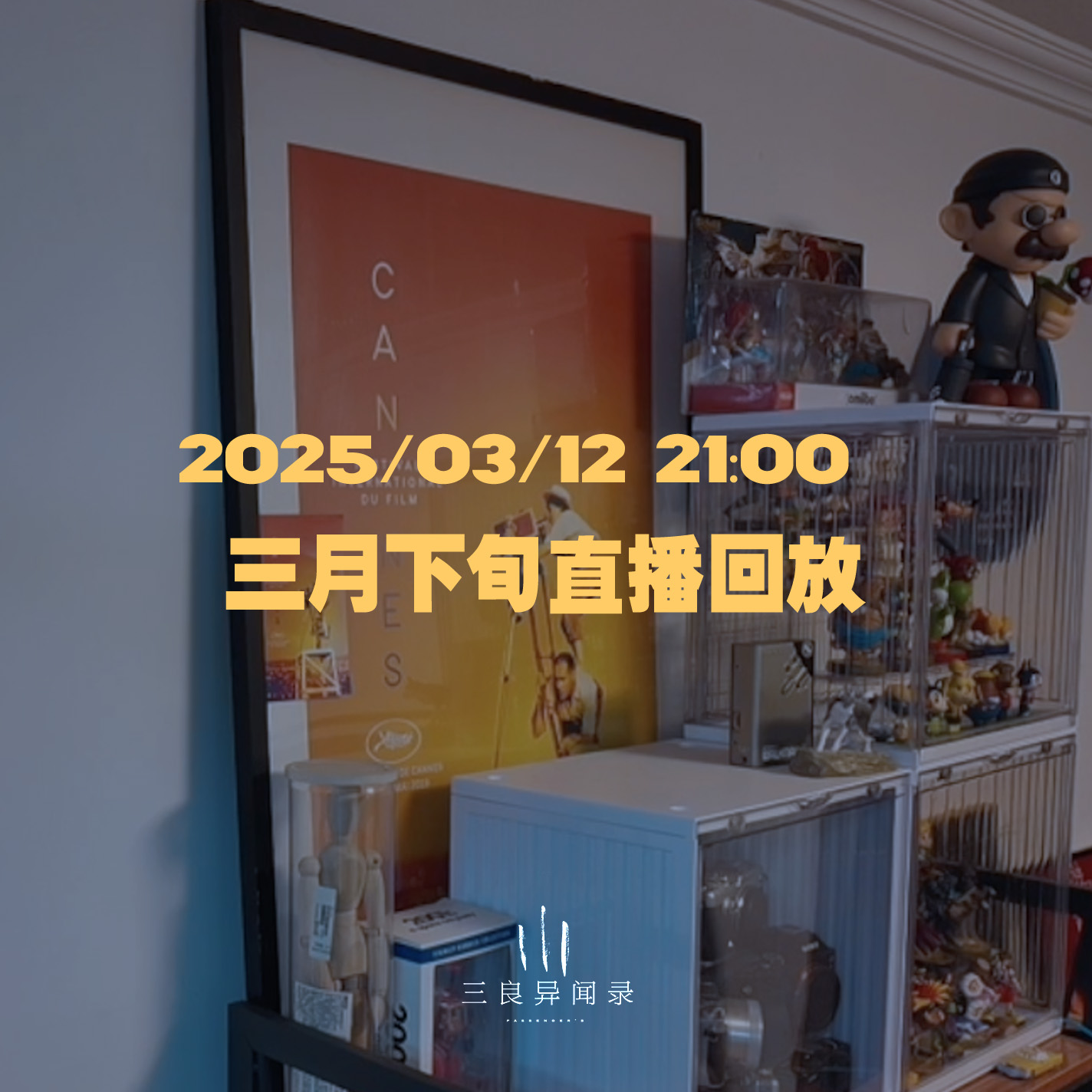 【直播回放】2025三月下旬直播回放 2025/03/22 episode artwork