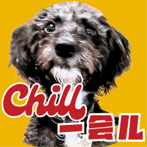 CHILL一会儿