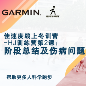 佳速度线上营HJ训练营26冬训营第二课