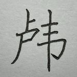 喜欢在阴天撕地毯