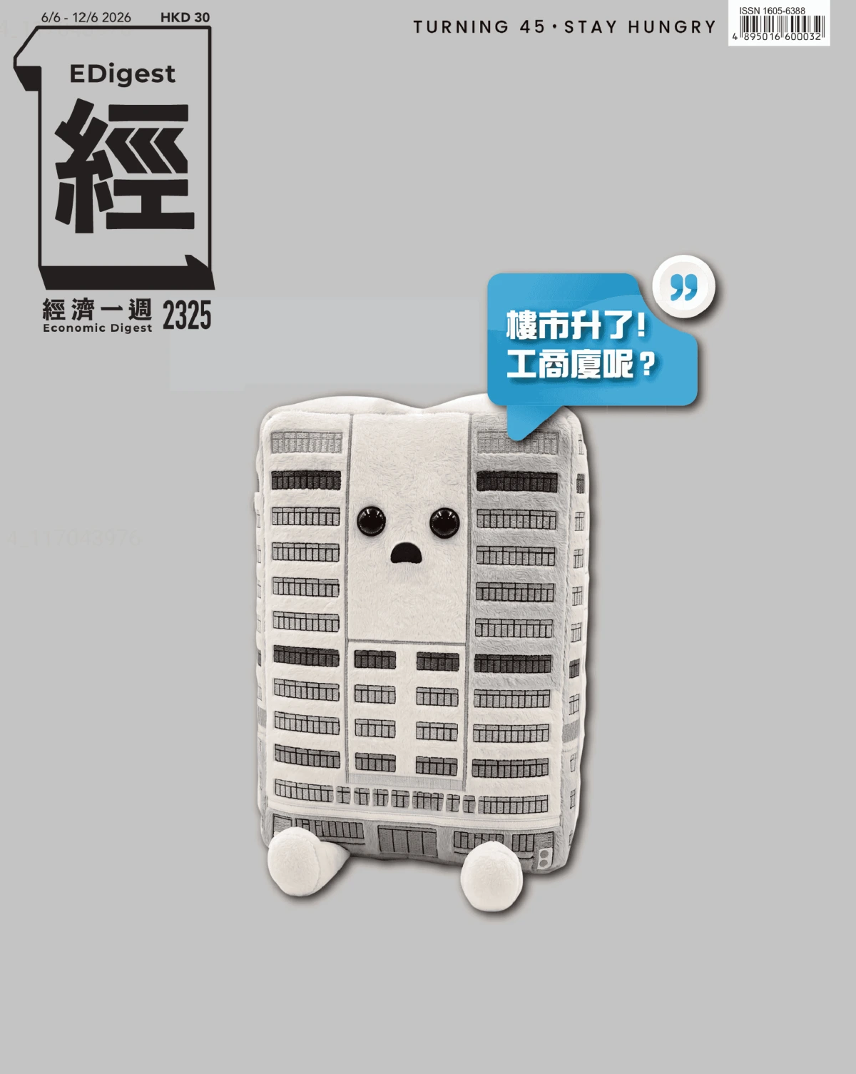 經濟一週 2026/6/6 No.2325 PDF