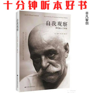 Ep453《自我观察》| 打破身体、理智与情感的习惯性循环，实现整合发展