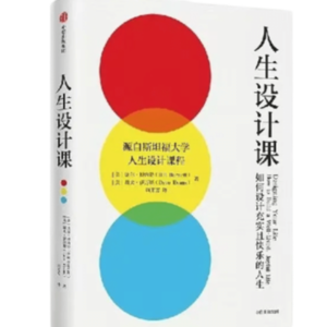 Vol.37 《人生设计课》进入社会，如何设计人生