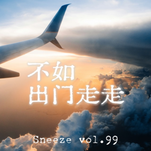 099.心和身体，总要有一个在远方