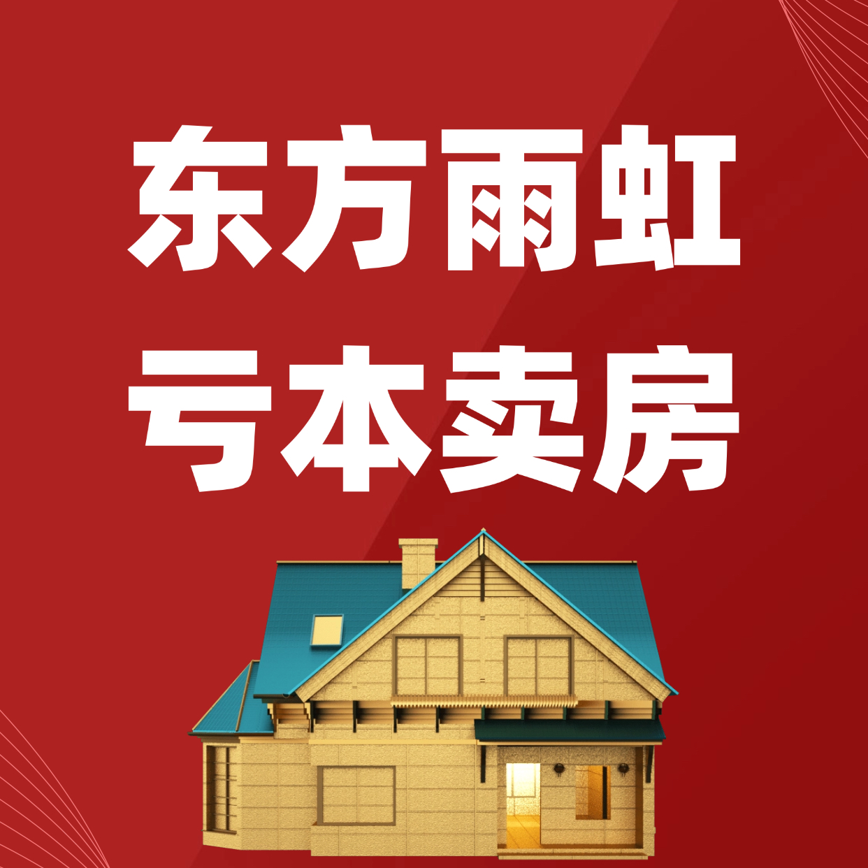 东方雨虹，亏本5000万卖房，是战略性调整吗 episode artwork
