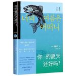 105 金爱烂《你的夏天还好吗》：金爱烂的“弱女叙事”，真实又有力量