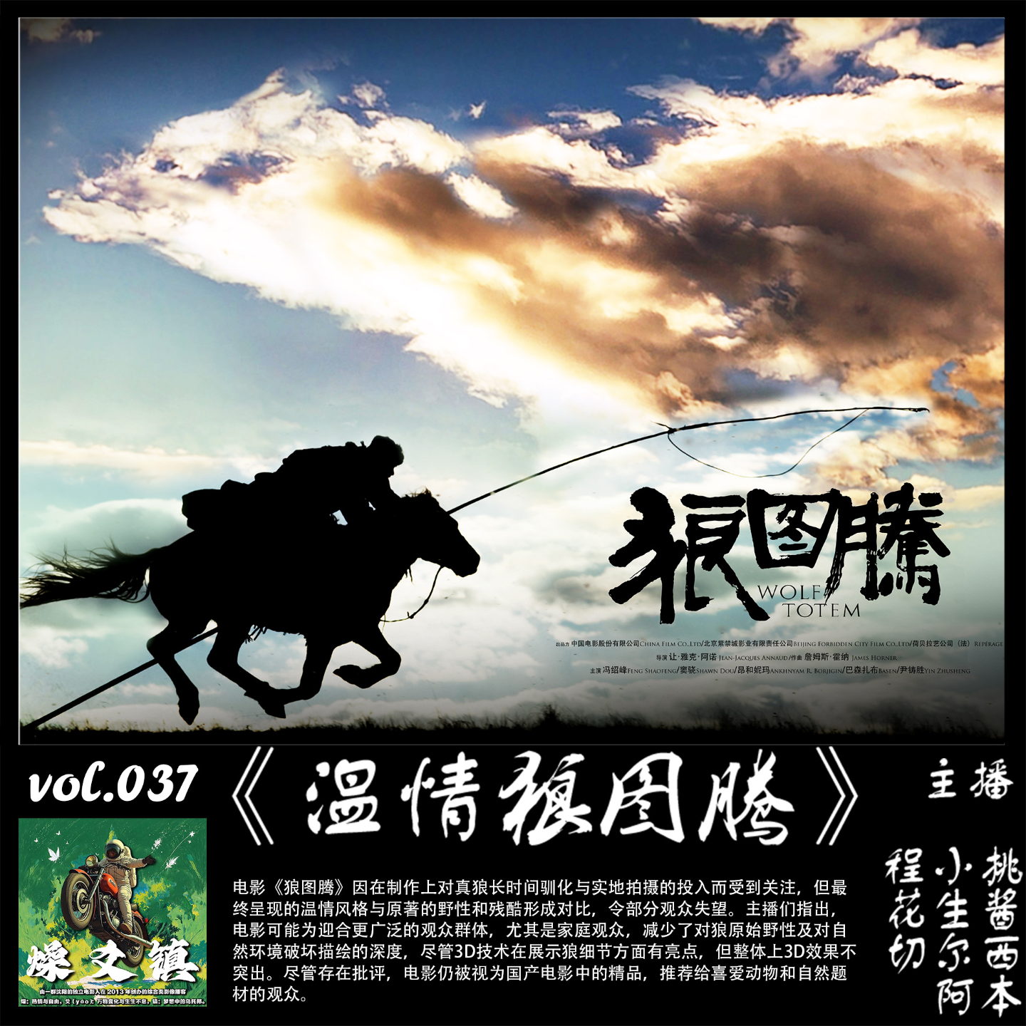 燥爻镇vol.037 温情狼图腾 episode artwork