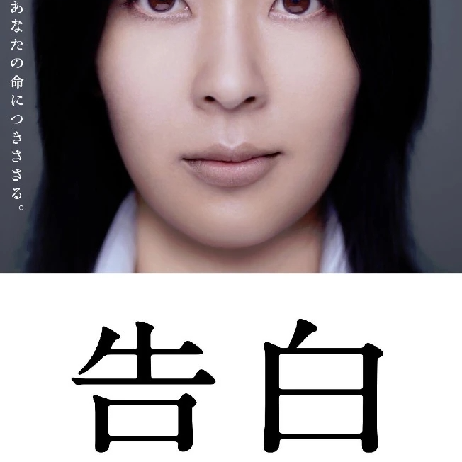 Vol.26 《告白》：不够切题的少年犯故事 episode artwork