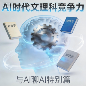 AI时代，文科生比理科生更吃香？