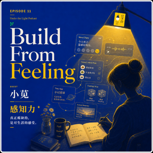 11. 小苋:她用感知世界的能力 把自己的问题做成AI产品